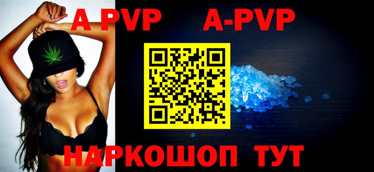 Alpha-PVP кристаллы  купить   А ПВП Crystall  A PVP крисы CK  Астрахань  Вход с VPN  APVP 