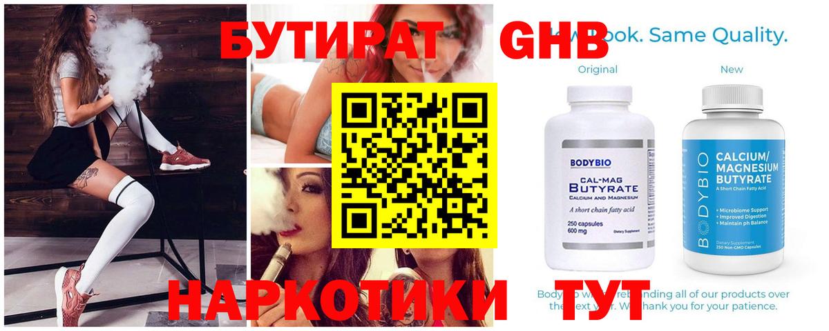 Бутират  Астрахань  БУТИРАТ BDO 33% 