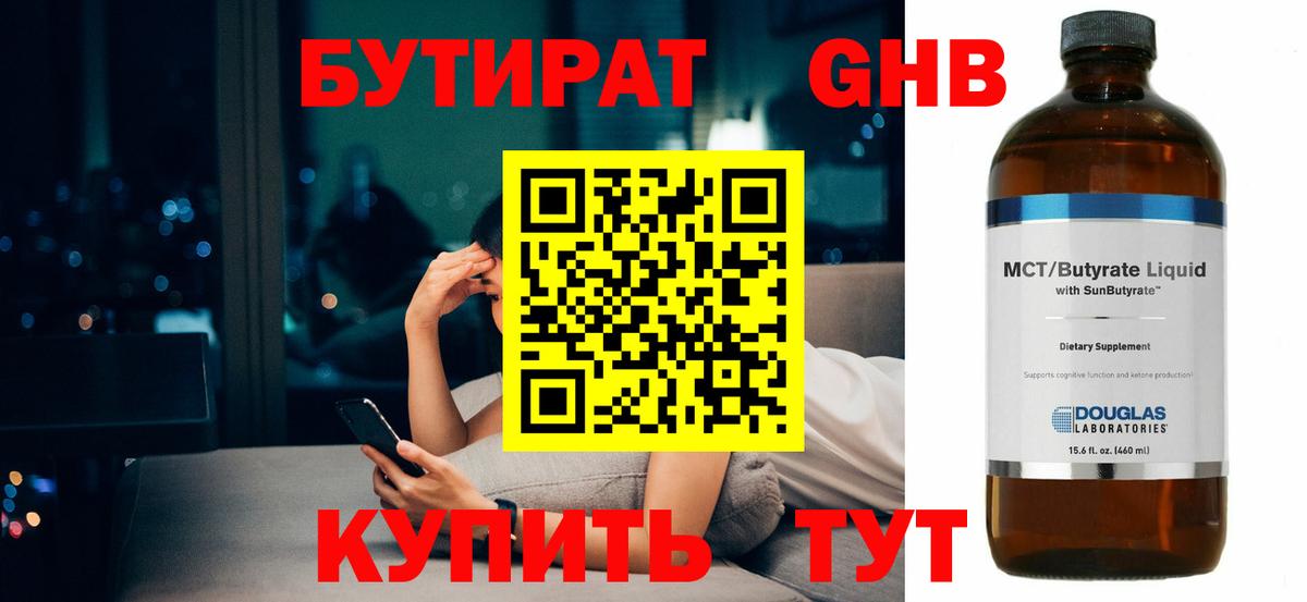 Бутират оксана Астрахань
