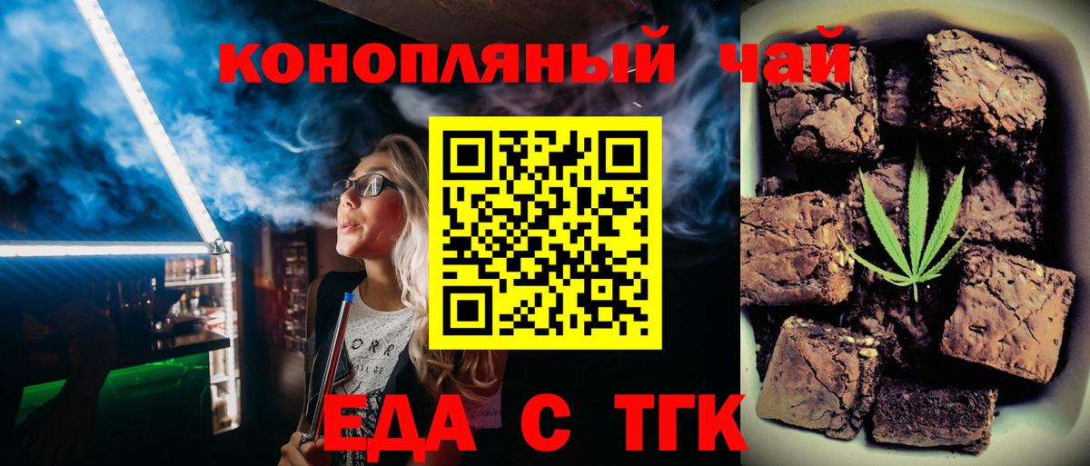 Cannafood марихуана Астрахань