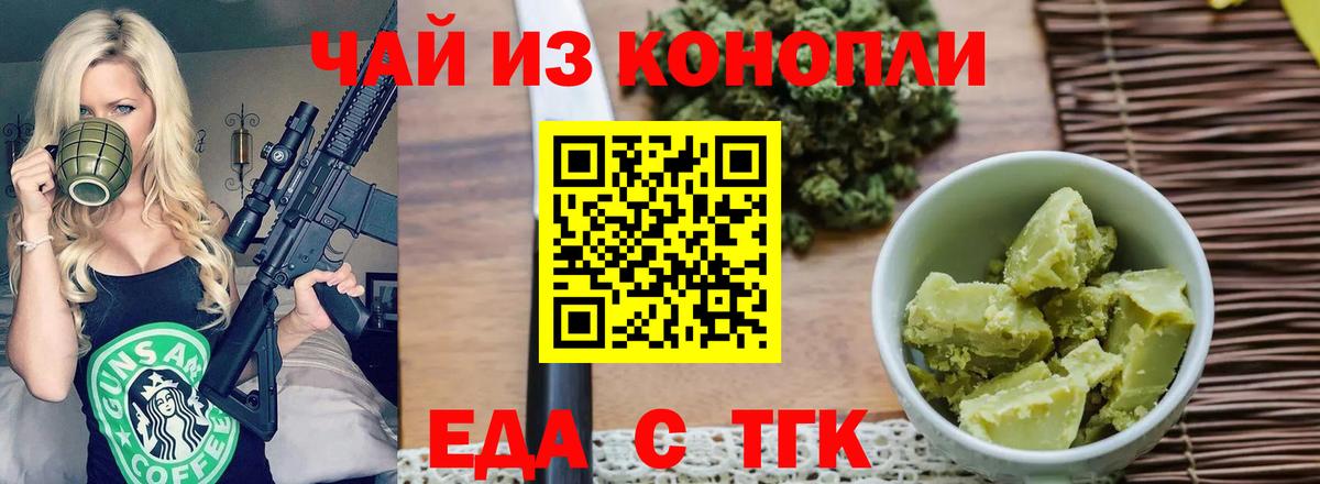 Cannafood конопля  Вход с VPN  Астрахань 
