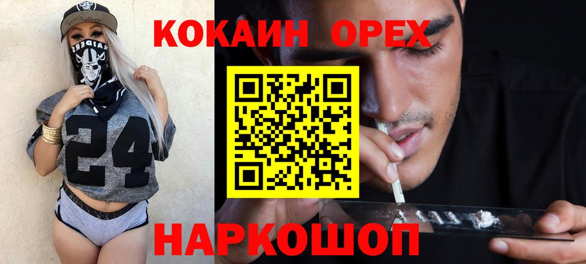 Кокаин Колумбийский Астрахань