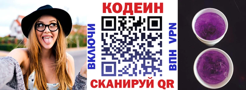 Кодеиновый сироп Lean Purple Drank  Астрахань 