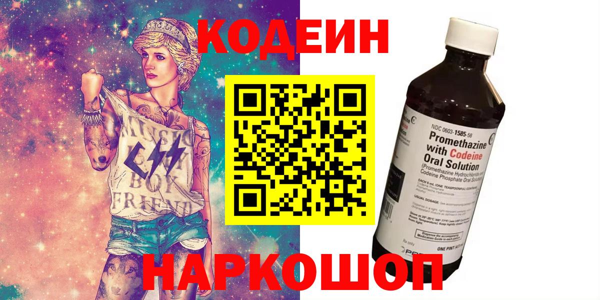 Кодеиновый сироп Lean напиток Lean (лин)  Codein напиток Lean (лин)  Вход с VPN  Астрахань 