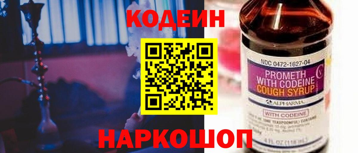 Кодеиновый сироп Lean напиток Lean (лин)  Астрахань  Codein напиток Lean (лин) 