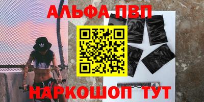 ALPHA PVP Апшеронск
