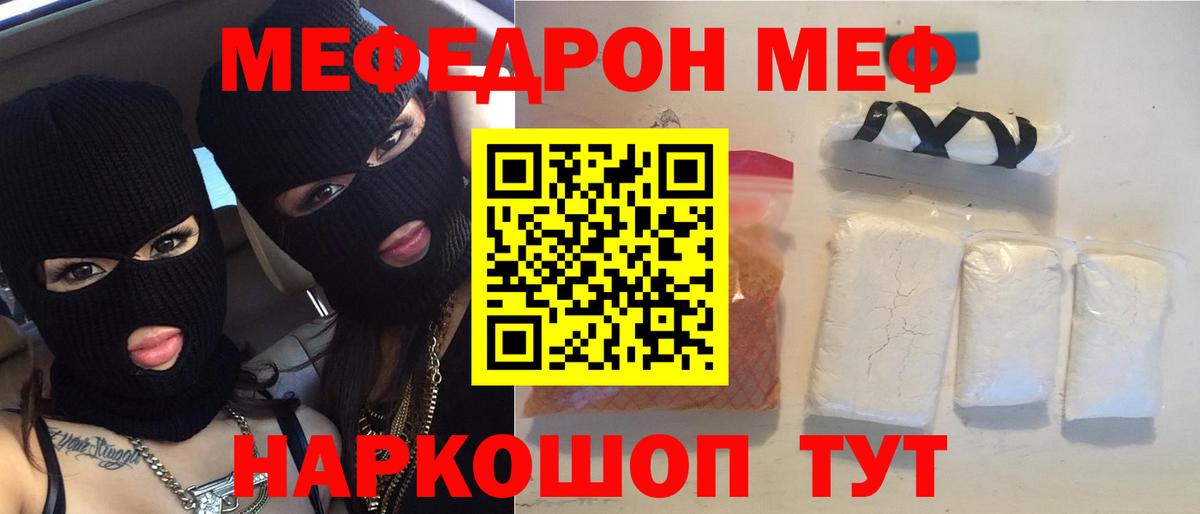 Мефедрон кристаллы Астрахань