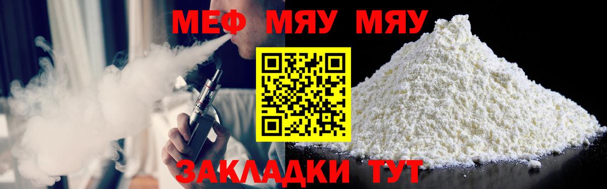 Меф кристаллы  МЕГА tor  МЯУ-МЯУ мука  Астрахань  Мефедрон  Меф 