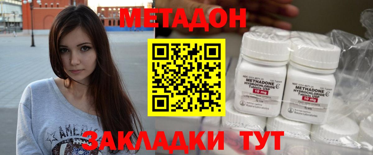Астрахань  Метадон мёд  Метадон белоснежный  Вход с VPN 