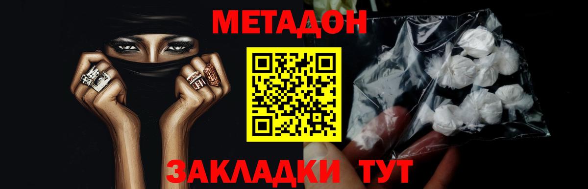Метадон белоснежный Астрахань