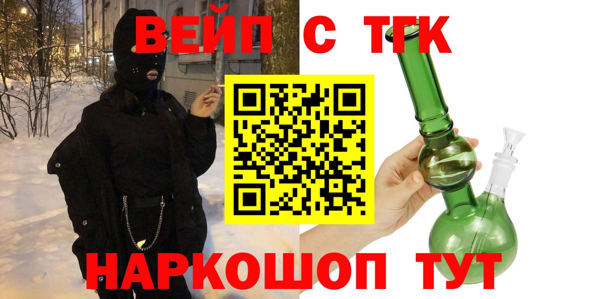 ТГК вейп с тгк Астрахань